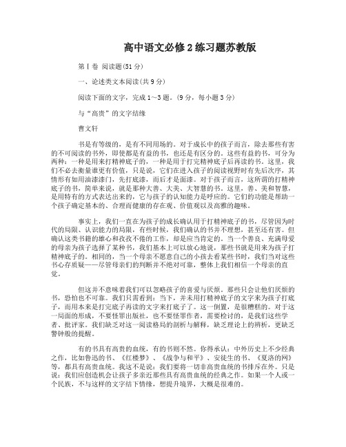 高中语文必修2练习题苏教版