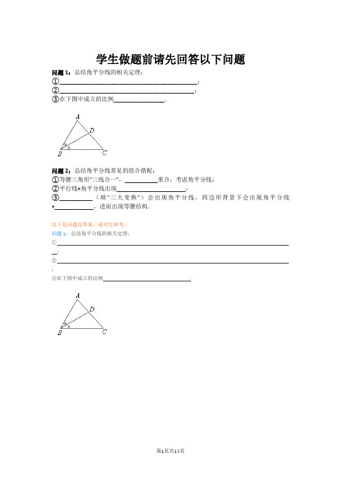 与角平分线有关的证明、计算(含答案)