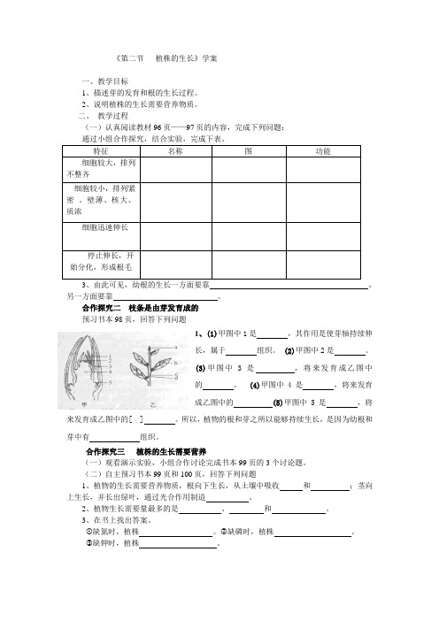 第二节植株的生长导学案