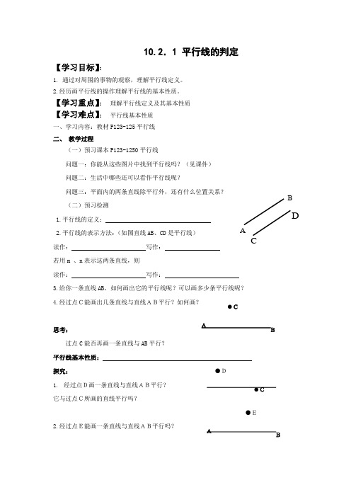 新沪科版七年级数学下册《10章 相交线、平行线与平移 10.2 平行线的判定 平行线的判定方法1》教案_3