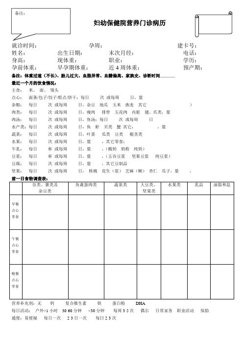 营养门诊病历