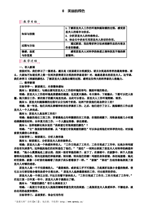 《含3份试卷》八年级语文上册第二单元8美丽的颜色教案新人教版