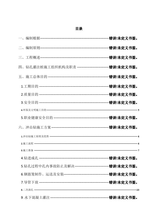 桩基冲击钻施工方案样本