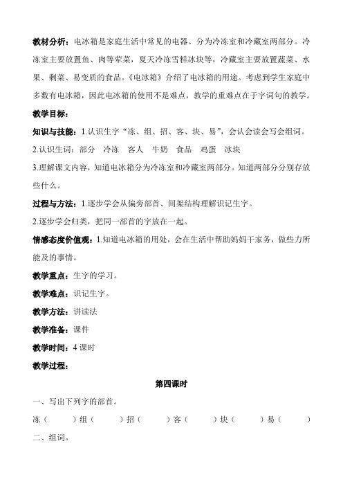 培智语文第十一册教案卢湾教材版_图文