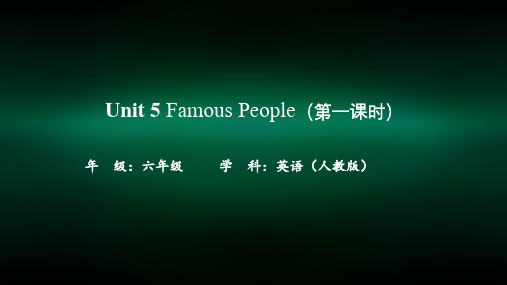 六年级英语人教版Unit 5 Famous People第一课时