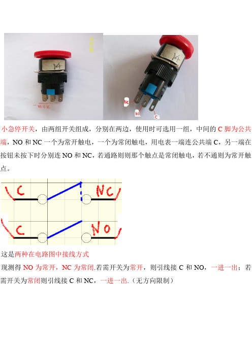 开关的实物图