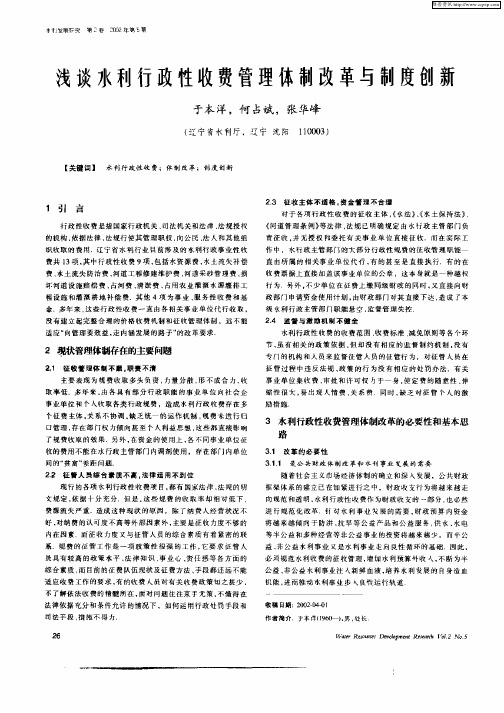 浅谈水利行政性收费管理体制改革与制度创新