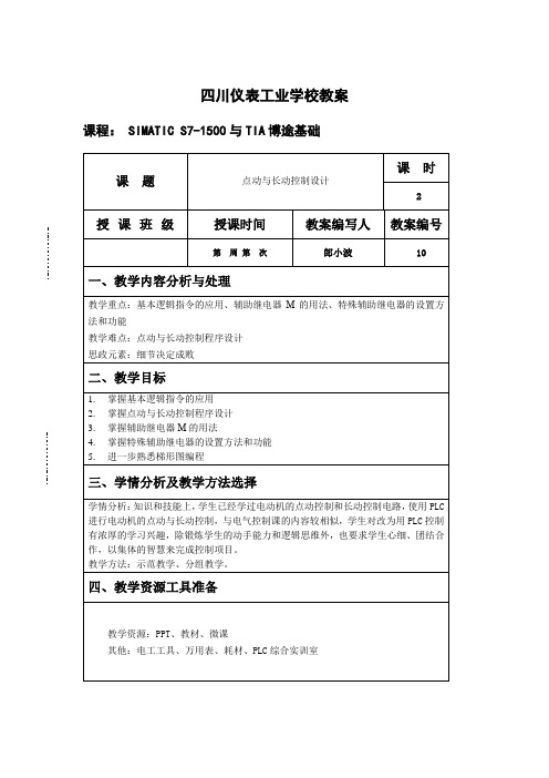 点动与长动控制设计 (1)