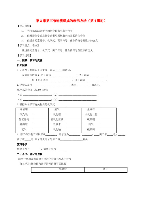 2019届九年级化学全册 3.3.4 物质组成的表示方法学案(新版)沪教版