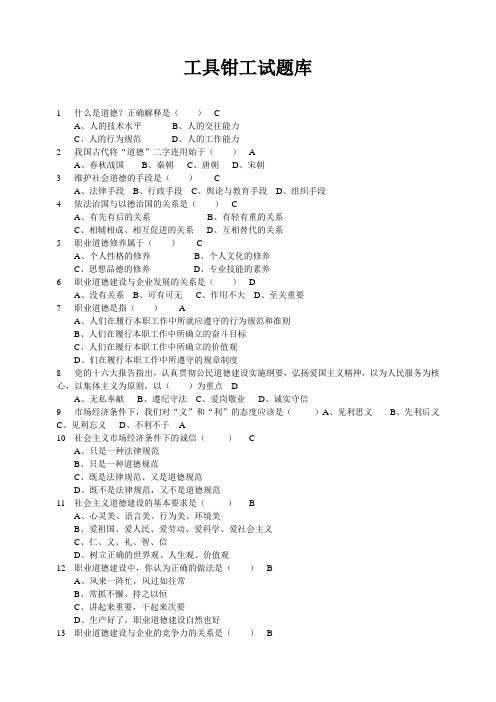 职业技能鉴定国家题库工具钳工高级理论知识试卷高级钳工鉴定试题库(附答案)