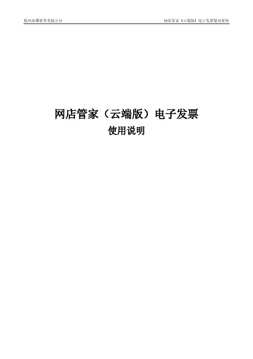 电商ERP电子发票操作说明