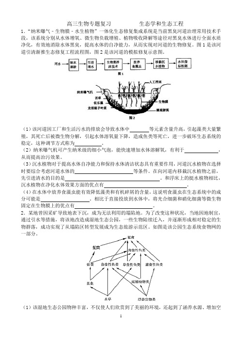 高三生物一轮复习专项练习：生物与环境