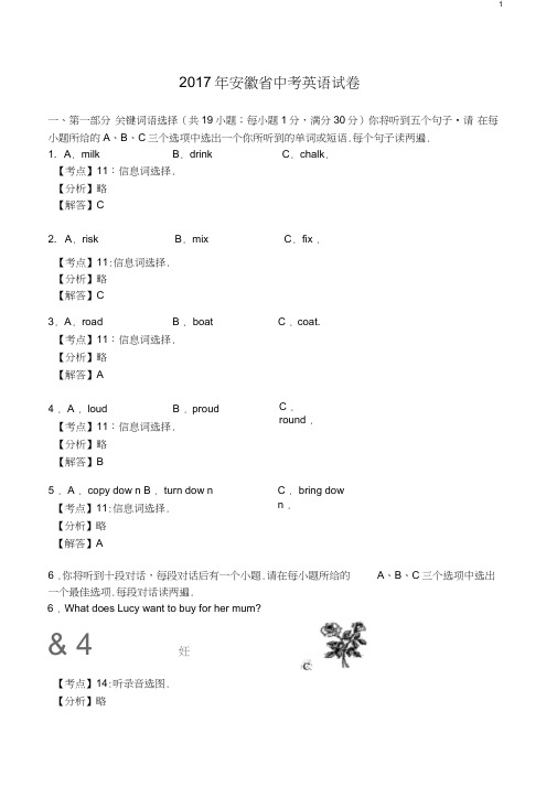 2017年安徽省中考英语试卷(解析版)