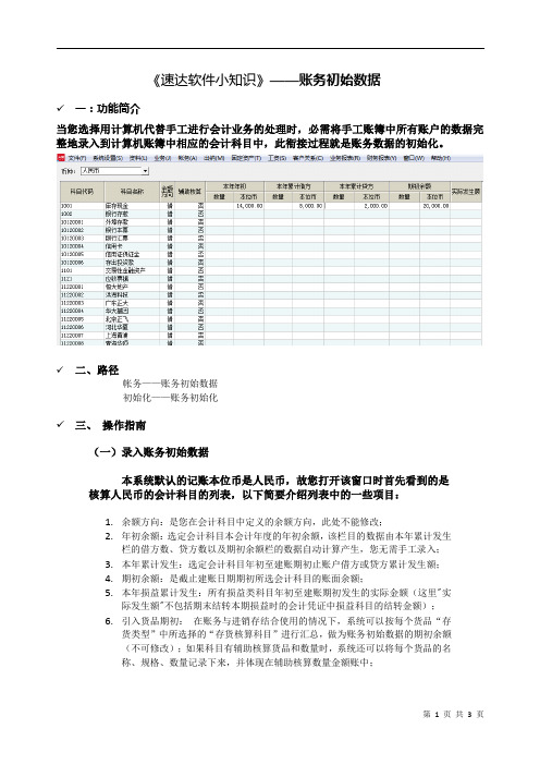 速达软件—账务初始数据