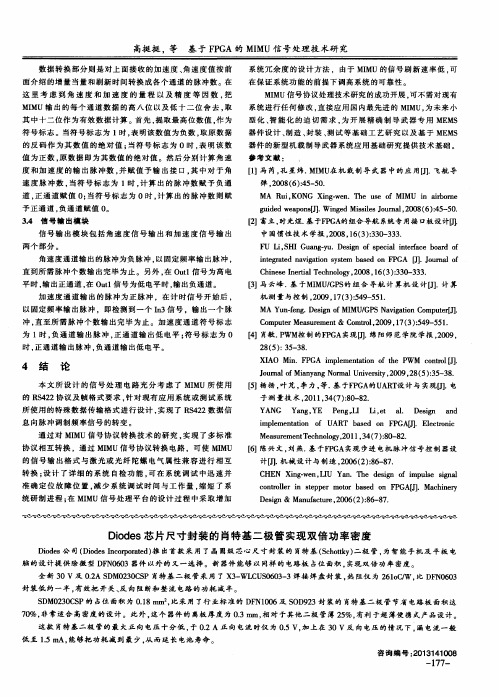 Diodes芯片尺寸封装的肖特基二极管实现双倍功率密度