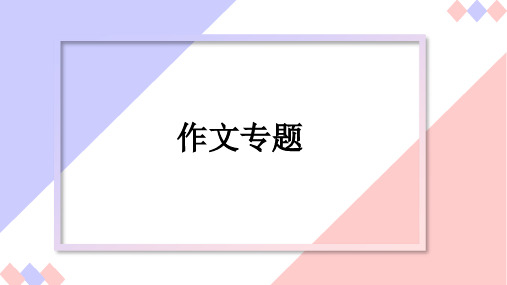 2022年中考英语作文专题(建议型议论文)课件