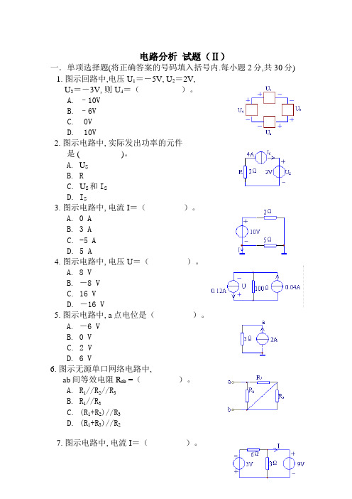 汽车电路分析模拟试题及答案