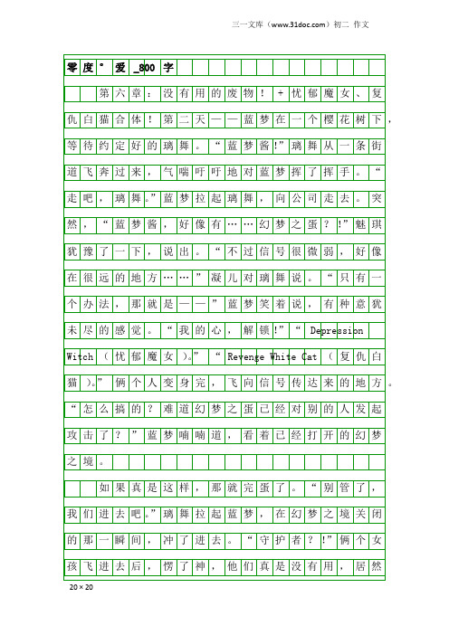 初二作文:零度°爱_800字
