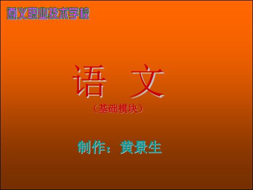 中职语文基础上册《读书人是幸福人》完整版本ppt课件