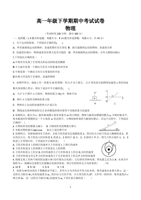 高一下学期期中考试物理试卷含答案(共5套,word版)