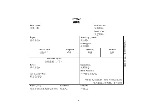 中英文对照发票模板