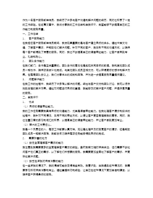 客户服务部接待员工作总结与自我评价