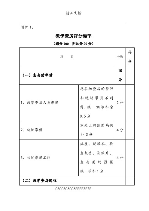 临床教学查房标准和规范