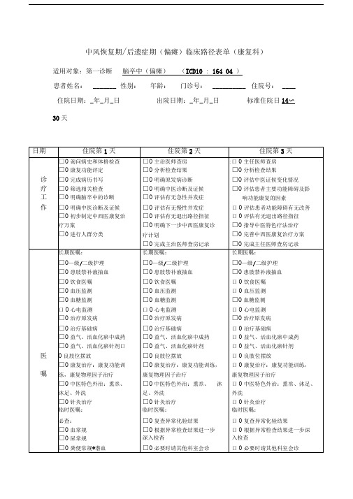 偏瘫临床路径