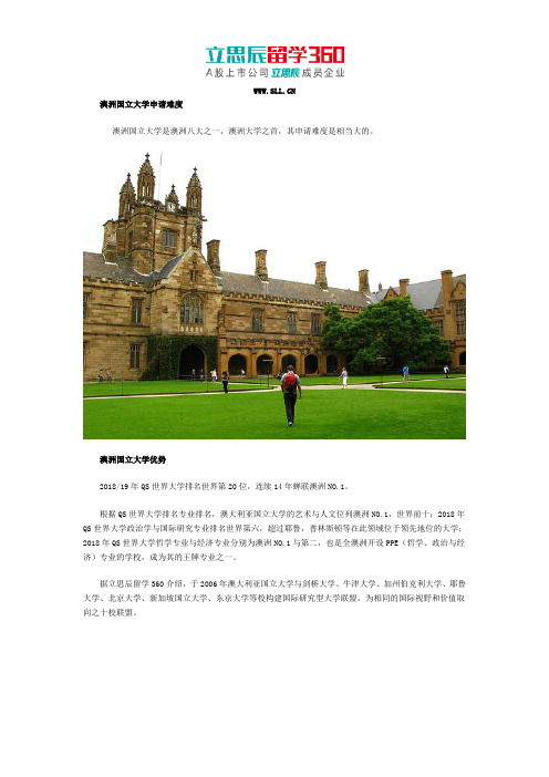 澳洲国立大学申请难度