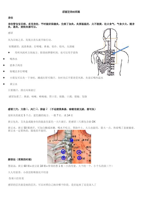 感冒发烧咳嗽篇