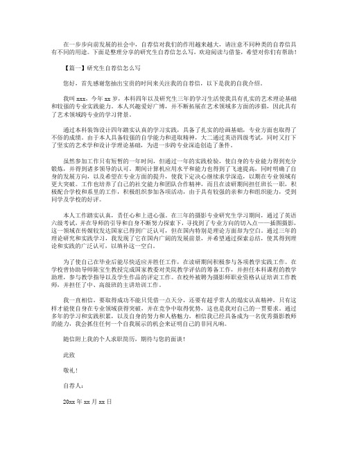 研究生自荐信怎么写【三篇】.doc