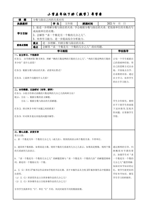 人教版小学五年级数学下册导学案《4.2.2分数与除法之间的关系应用》