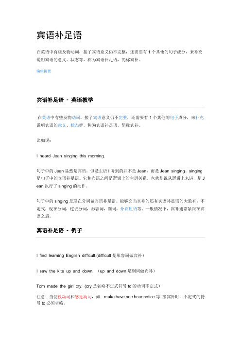 宾语补足语