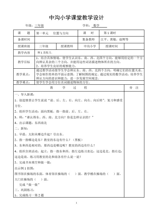 中沟小学课堂教学设计