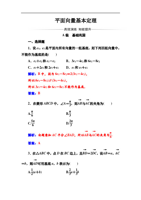 平面向量基本定理(答案)