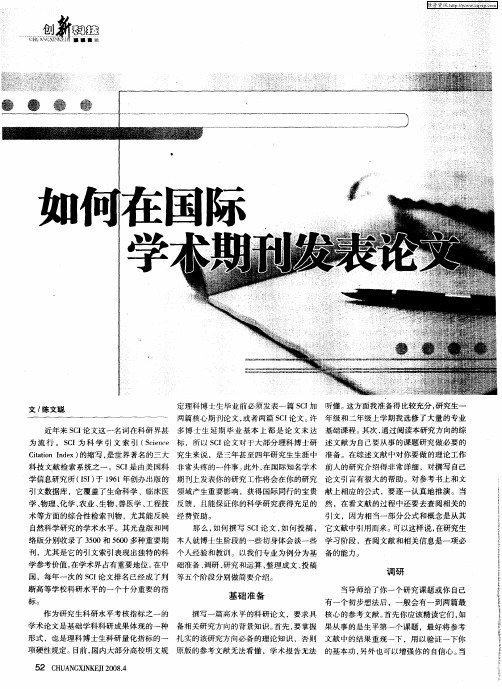 如何在国际学术期刊发表论文