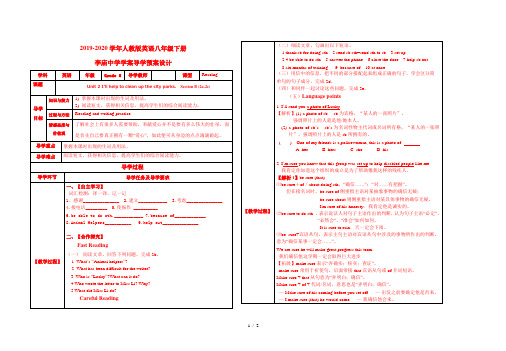 人教版英语八年级下册Unit2 Section B (2a-2e) 导学案(无答案)