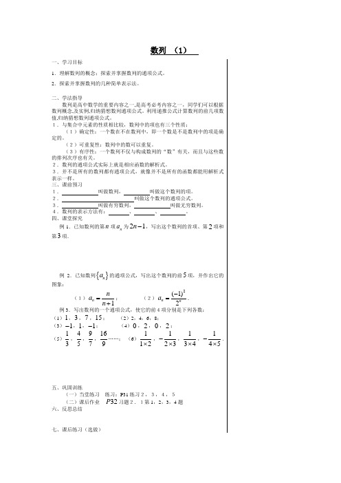 苏教版高中数学必修五数列学案(1)