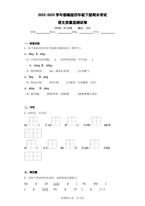 2022-2023学年部编版四年级语文下册期末考试语文试卷-附答案 (23)