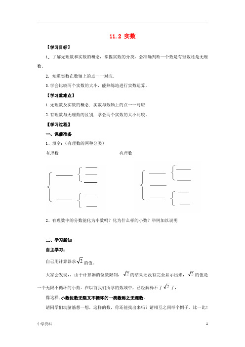 【初中数学】八年级数学上册第11章数的开方11.2实数导学案新版华东师大版