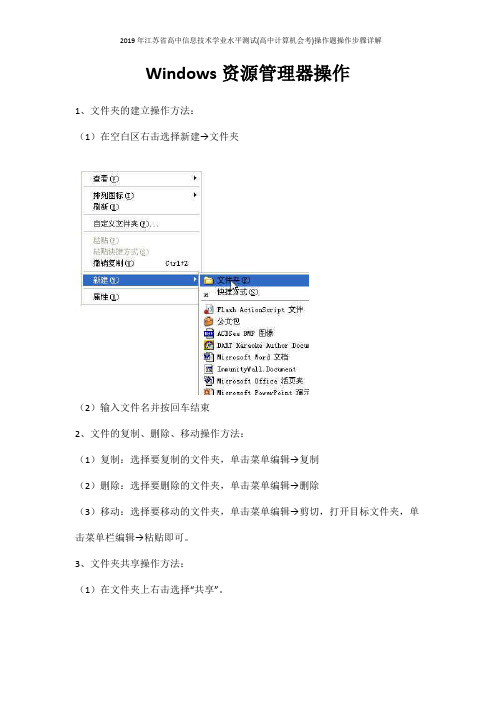 2019年江苏省高中信息技术学业水平测试(高中计算机会考)操作题操作步骤详解