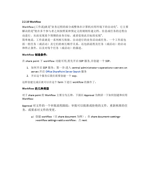 Workflow简介及Build-in Workflow示例