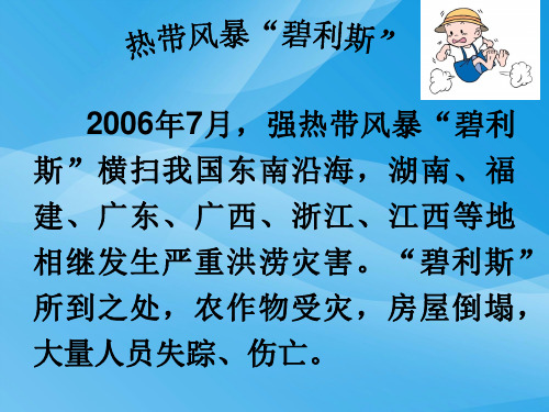 粤教版六上品德与社会11.灾难见真情 素材(3)优质课件PPT