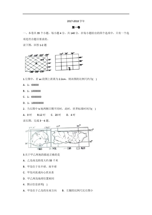 广西陆川县中学2017-2018学年高三8月月考文科综合地理试题 Word版含答案