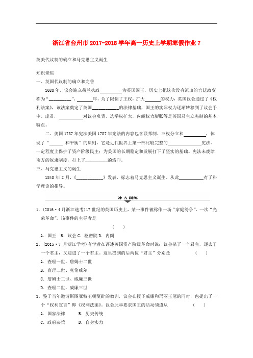 浙江省台州市高一历史上学期寒假作业7(无答案)