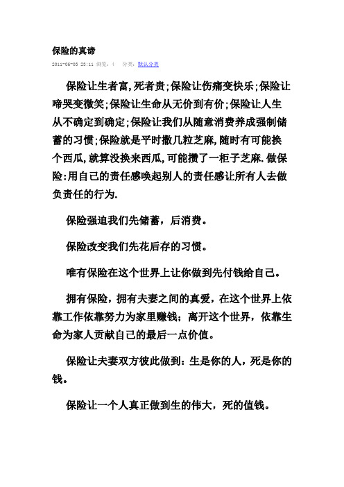 保险的真谛