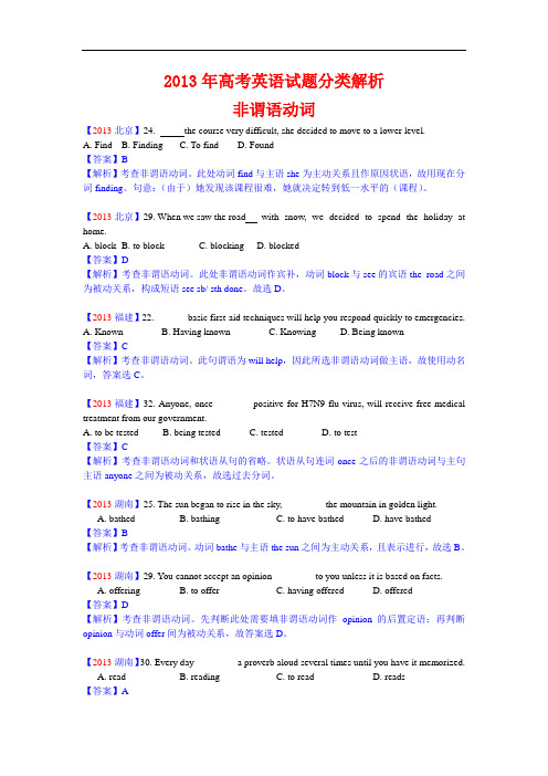 2013年高考英语试题分类解析 非谓语动词