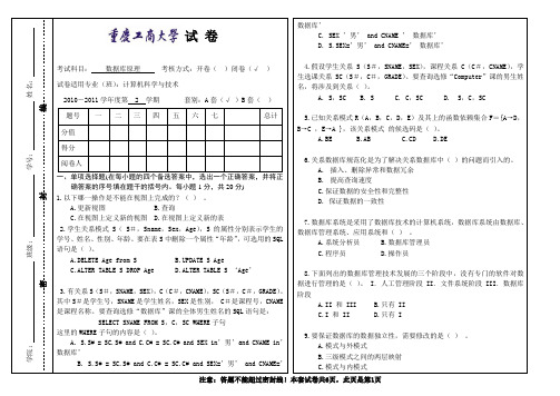 重庆工商大学数据库考试试券2010-2011计算机科学专业A