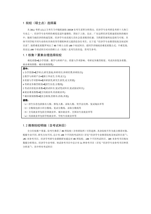 经济学专版招生简章以及各校专业分析