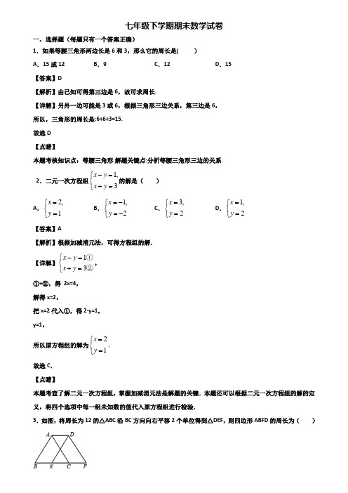 [试卷合集3套]海口市2018年七年级下学期期末监测数学试题